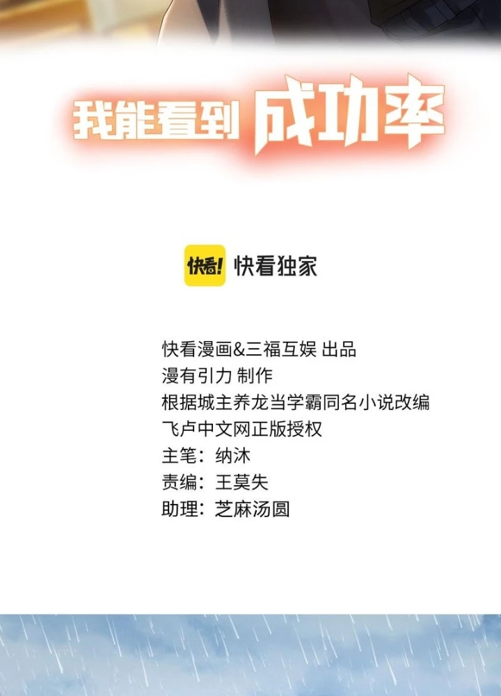 Ta Có Thể Thấy Tỉ Lệ Thành Công Chapter 260 - Trang 3