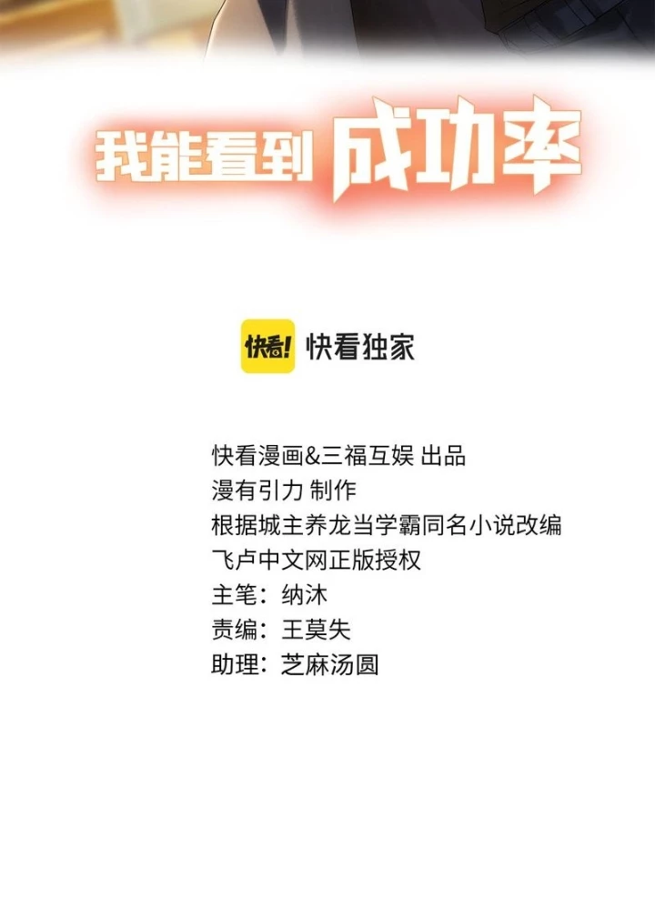 Ta Có Thể Thấy Tỉ Lệ Thành Công Chapter 262 - Trang 3