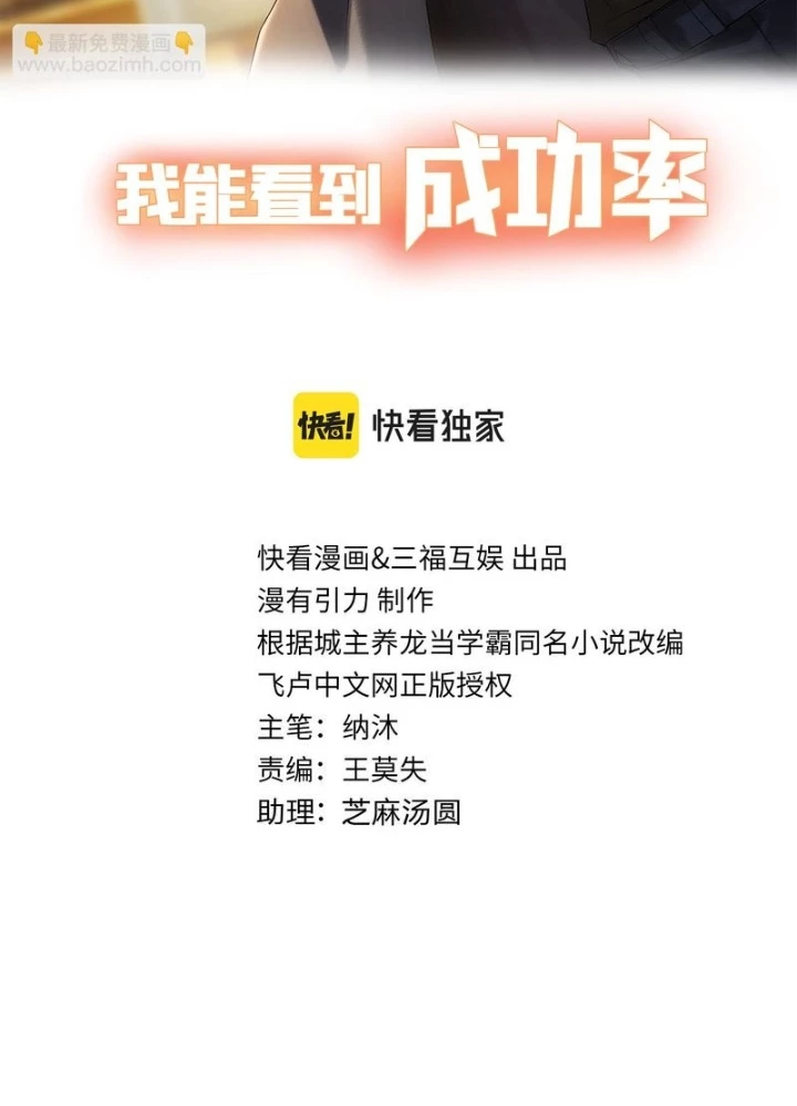 Ta Có Thể Thấy Tỉ Lệ Thành Công Chapter 263 - Trang 3