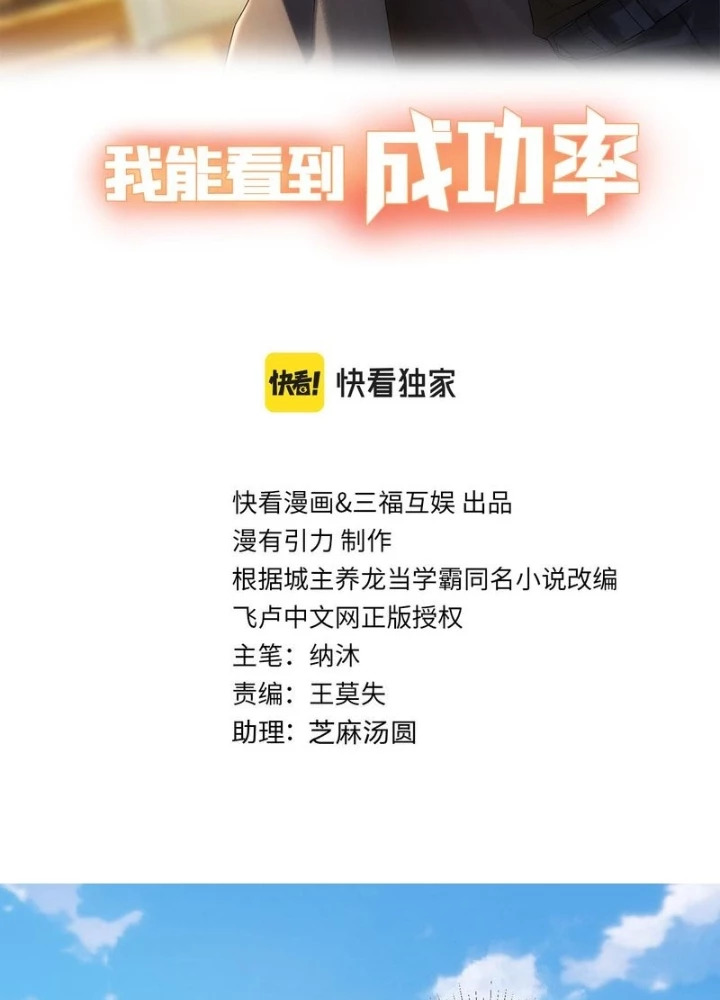 Ta Có Thể Thấy Tỉ Lệ Thành Công Chapter 264 - Trang 3