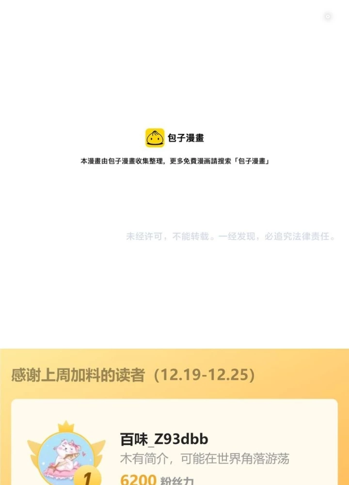 Ta Có Thể Thấy Tỉ Lệ Thành Công Chapter 264 - Trang 3