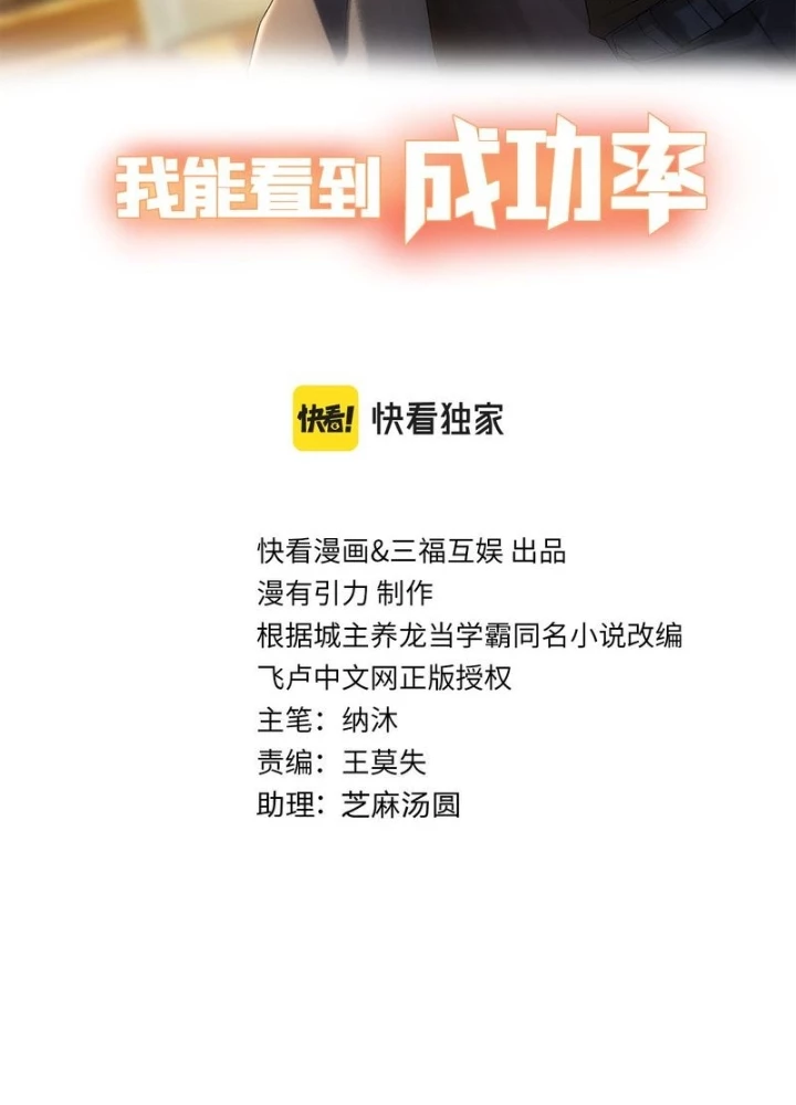 Ta Có Thể Thấy Tỉ Lệ Thành Công Chapter 265 - Trang 3