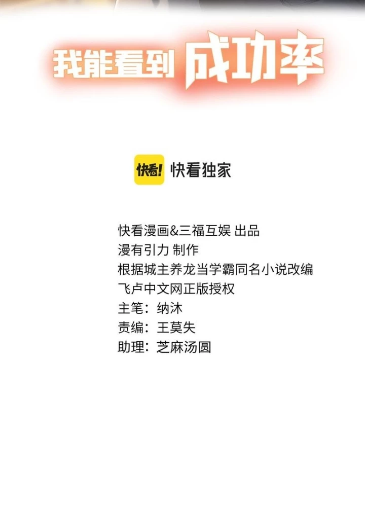 Ta Có Thể Thấy Tỉ Lệ Thành Công Chapter 267 - Trang 3