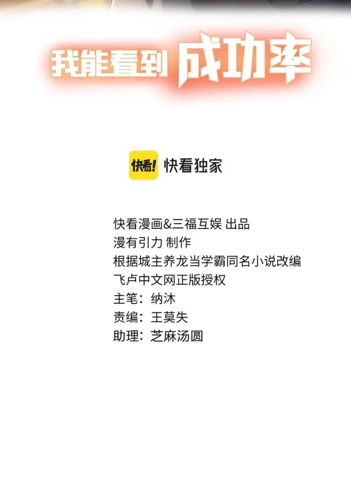 Ta Có Thể Thấy Tỉ Lệ Thành Công Chapter 270 - Trang 3