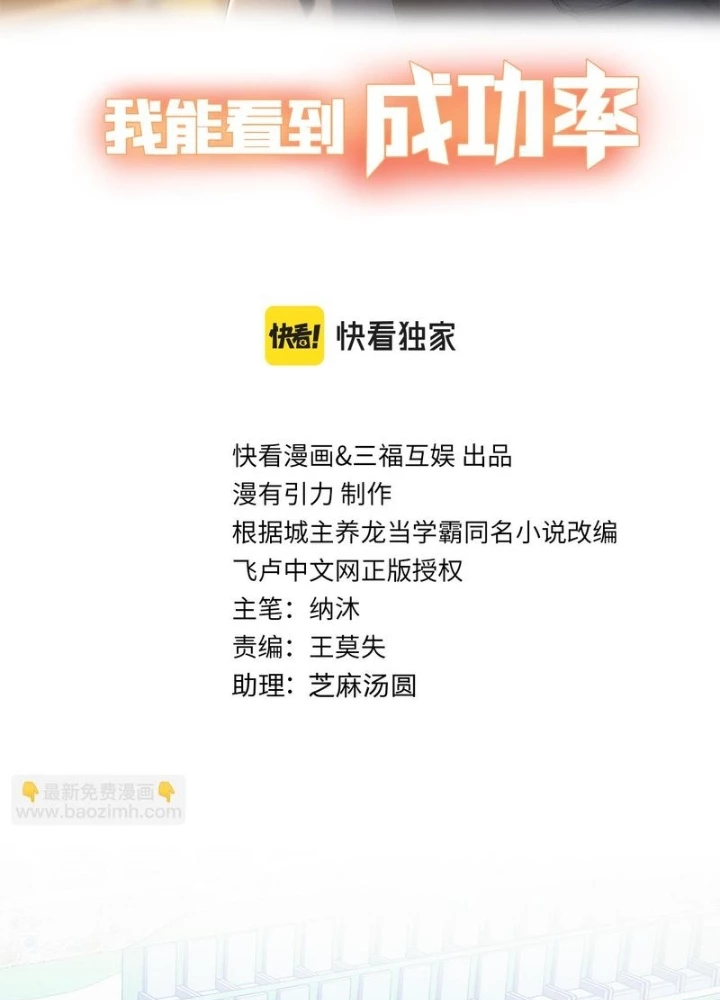 Ta Có Thể Thấy Tỉ Lệ Thành Công Chapter 271 - Trang 3