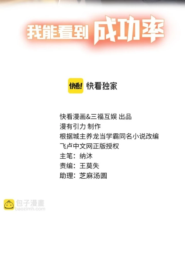 Ta Có Thể Thấy Tỉ Lệ Thành Công Chapter 273 - Trang 3