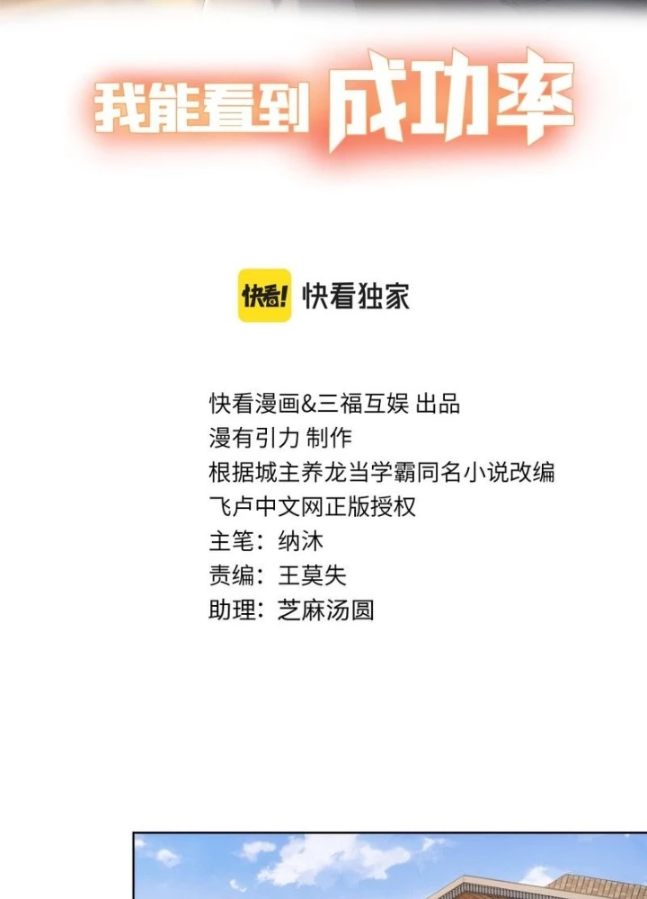 Ta Có Thể Thấy Tỉ Lệ Thành Công Chapter 274 - Trang 3