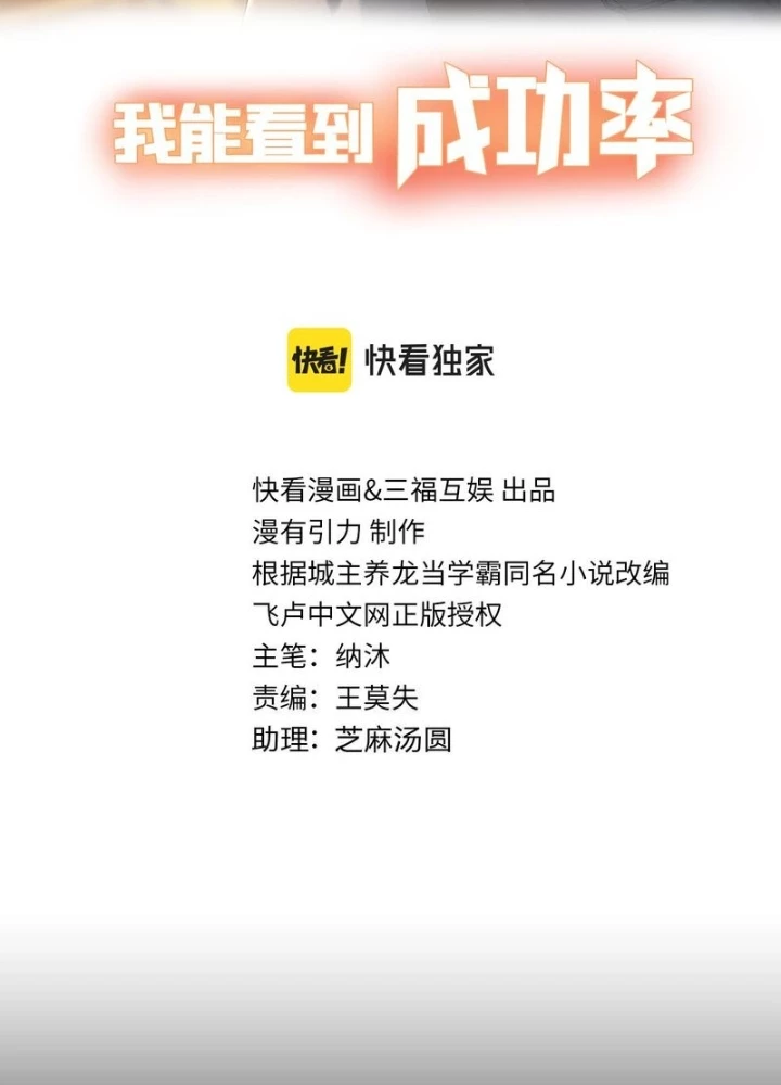 Ta Có Thể Thấy Tỉ Lệ Thành Công Chapter 275 - Trang 3