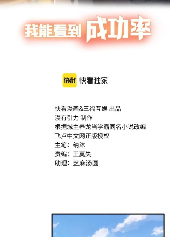 Ta Có Thể Thấy Tỉ Lệ Thành Công Chapter 276 - Trang 3