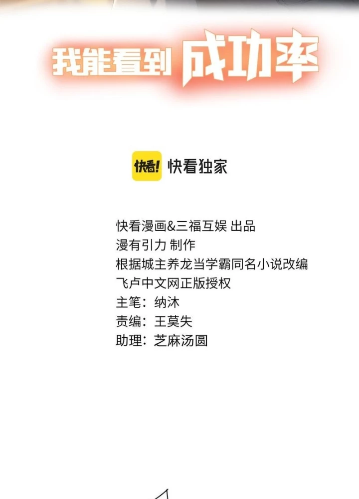 Ta Có Thể Thấy Tỉ Lệ Thành Công Chapter 277 - Trang 3