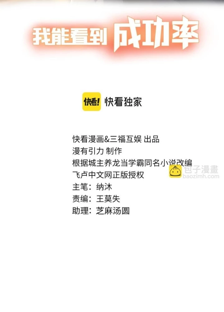 Ta Có Thể Thấy Tỉ Lệ Thành Công Chapter 278 - Trang 3