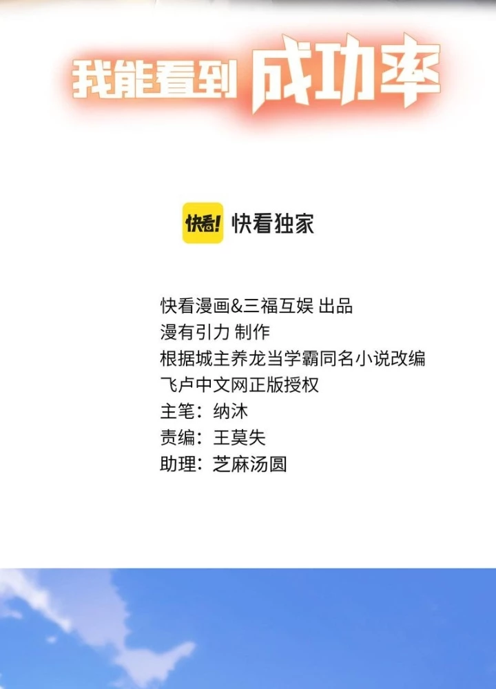 Ta Có Thể Thấy Tỉ Lệ Thành Công Chapter 279 - Trang 3