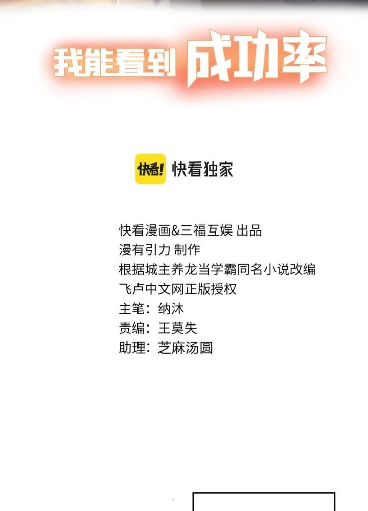 Ta Có Thể Thấy Tỉ Lệ Thành Công Chapter 280 - Trang 3