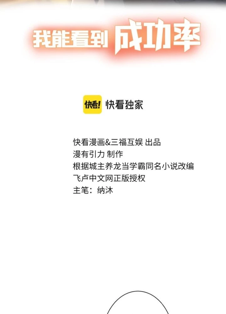 Ta Có Thể Thấy Tỉ Lệ Thành Công Chapter 285 - Trang 3