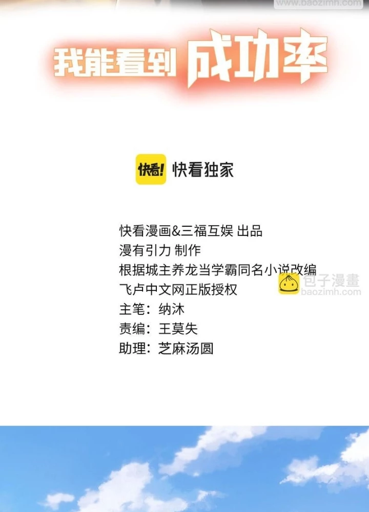 Ta Có Thể Thấy Tỉ Lệ Thành Công Chapter 286 - Trang 3