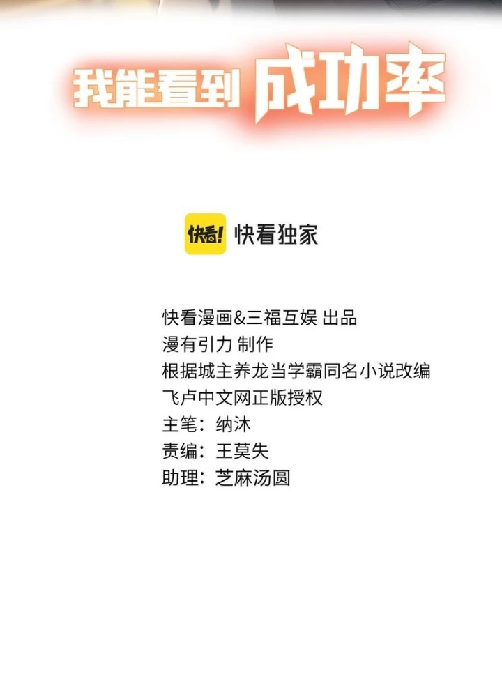 Ta Có Thể Thấy Tỉ Lệ Thành Công Chapter 288 - Trang 3