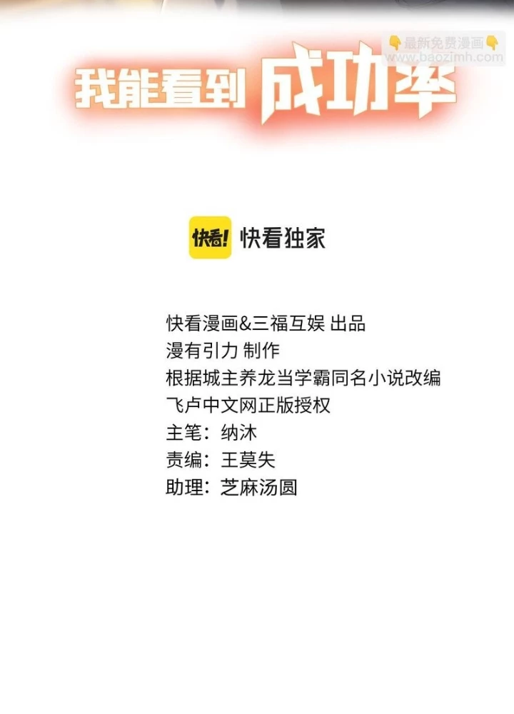 Ta Có Thể Thấy Tỉ Lệ Thành Công Chapter 289 - Trang 3