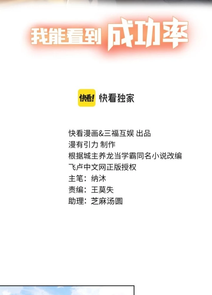 Ta Có Thể Thấy Tỉ Lệ Thành Công Chapter 291 - Trang 3