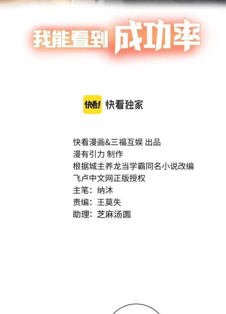 Ta Có Thể Thấy Tỉ Lệ Thành Công Chapter 292 - Trang 3