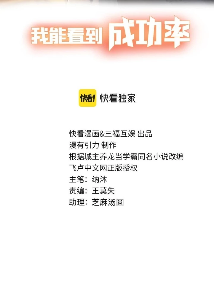 Ta Có Thể Thấy Tỉ Lệ Thành Công Chapter 293 - Trang 3