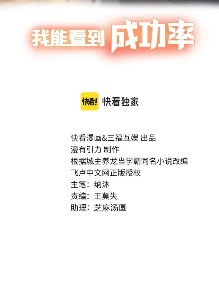 Ta Có Thể Thấy Tỉ Lệ Thành Công Chapter 294 - Trang 3