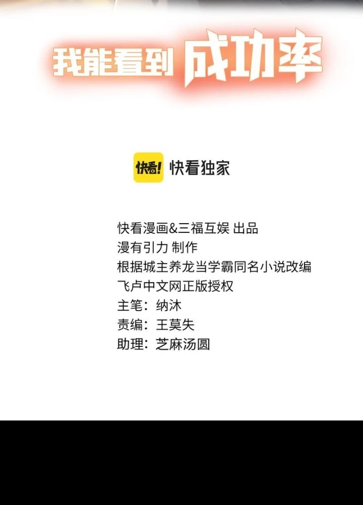 Ta Có Thể Thấy Tỉ Lệ Thành Công Chapter 296 - Trang 3
