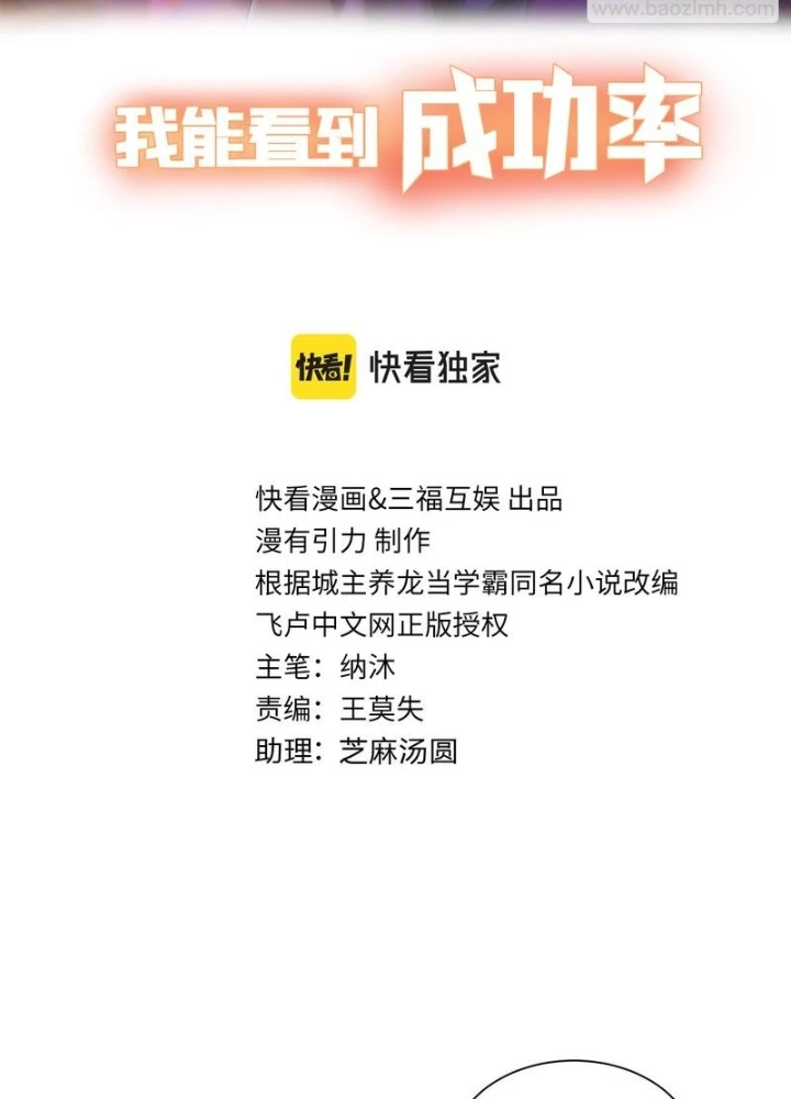 Ta Có Thể Thấy Tỉ Lệ Thành Công Chapter 297 - Trang 3