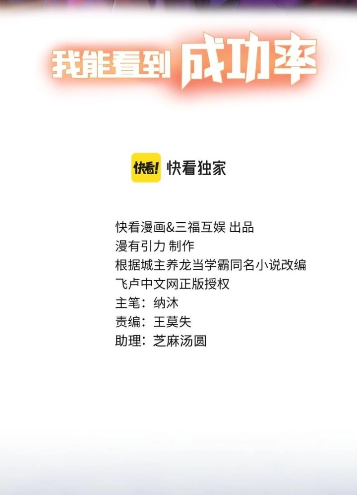 Ta Có Thể Thấy Tỉ Lệ Thành Công Chapter 298 - Trang 3