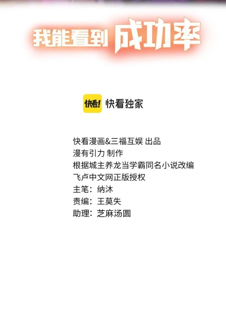 Ta Có Thể Thấy Tỉ Lệ Thành Công Chapter 299 - Trang 3