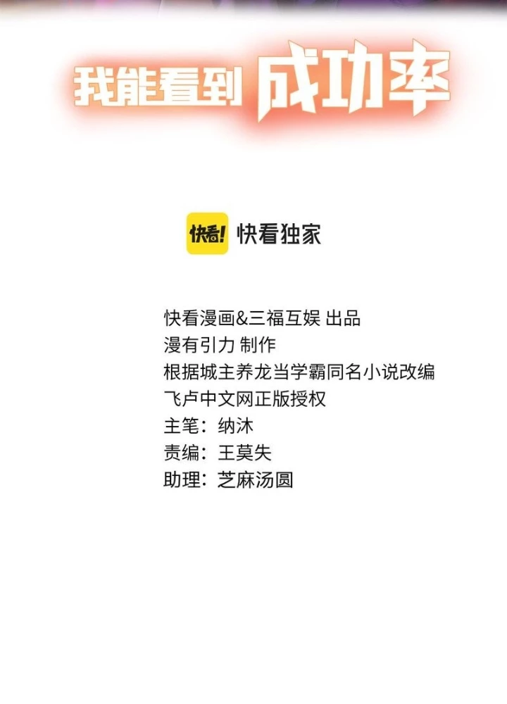 Ta Có Thể Thấy Tỉ Lệ Thành Công Chapter 300 - Trang 3