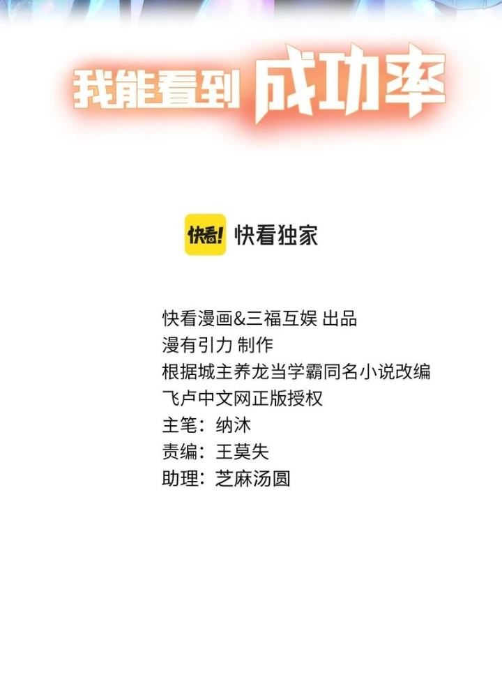 Ta Có Thể Thấy Tỉ Lệ Thành Công Chapter 301 - Trang 3