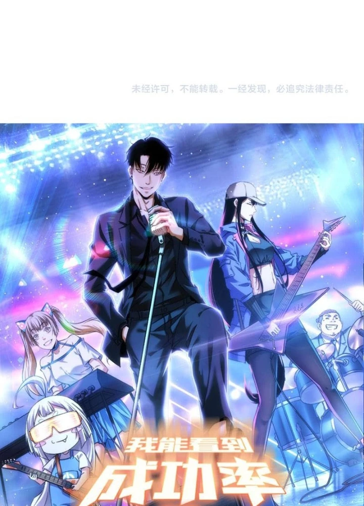Ta Có Thể Thấy Tỉ Lệ Thành Công Chapter 301 - Trang 3