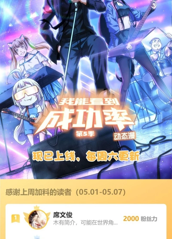 Ta Có Thể Thấy Tỉ Lệ Thành Công Chapter 302 - Trang 3