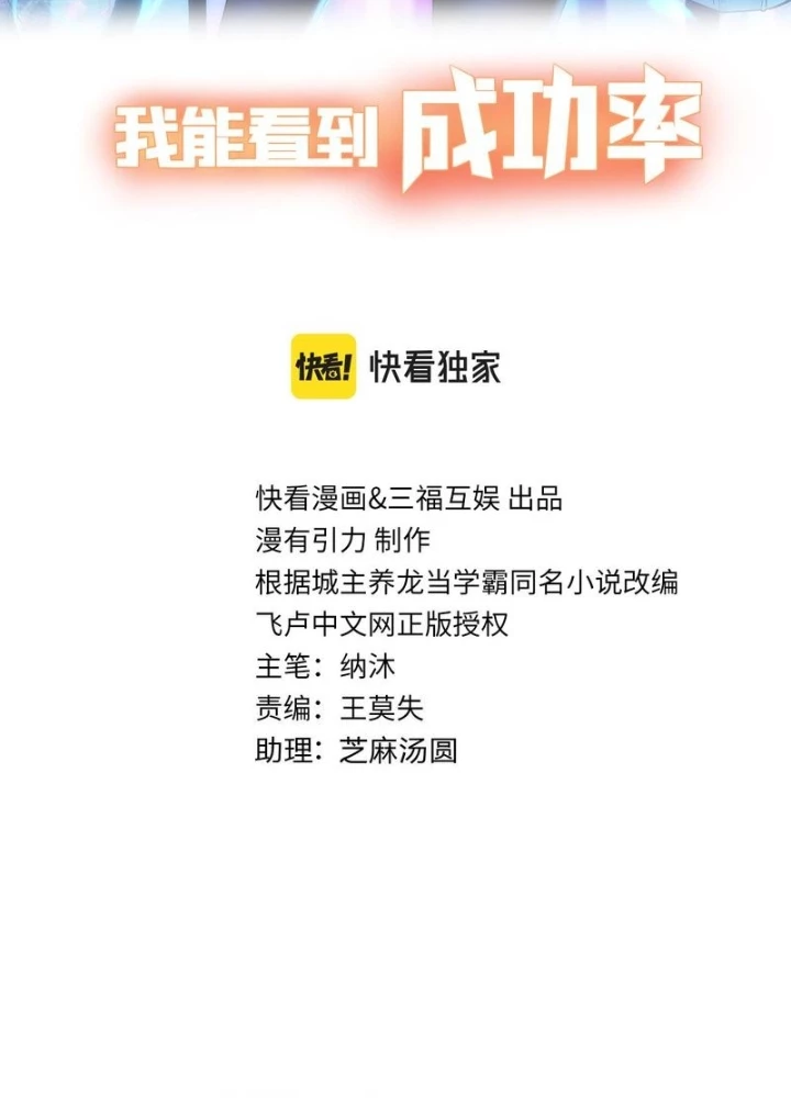 Ta Có Thể Thấy Tỉ Lệ Thành Công Chapter 303 - Trang 3