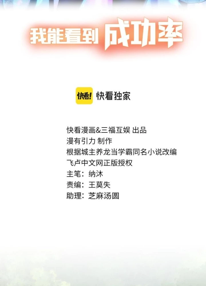 Ta Có Thể Thấy Tỉ Lệ Thành Công Chapter 305 - Trang 3
