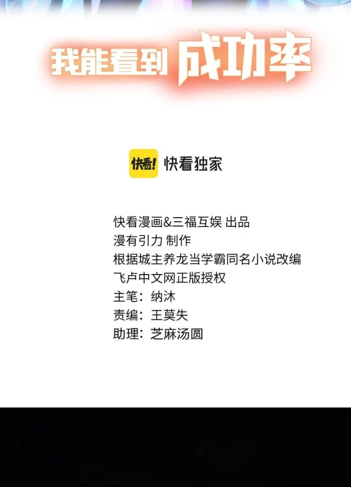 Ta Có Thể Thấy Tỉ Lệ Thành Công Chapter 306 - Trang 3