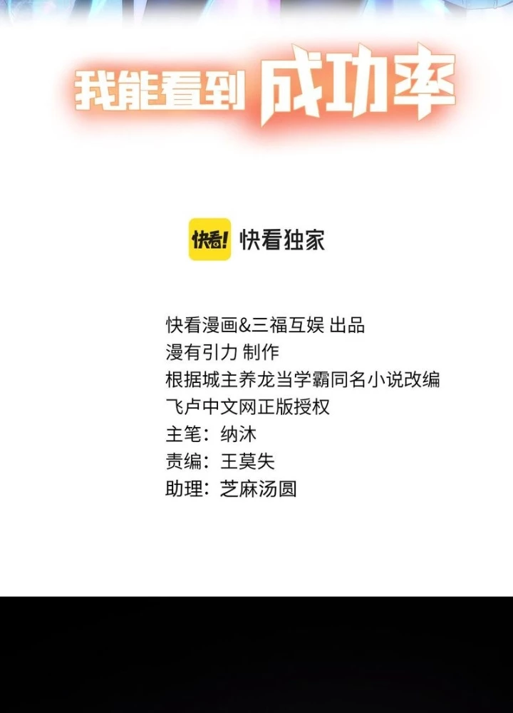 Ta Có Thể Thấy Tỉ Lệ Thành Công Chapter 307 - Trang 3