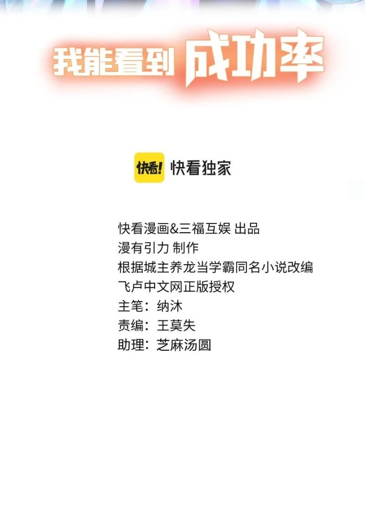 Ta Có Thể Thấy Tỉ Lệ Thành Công Chapter 308 - Trang 3