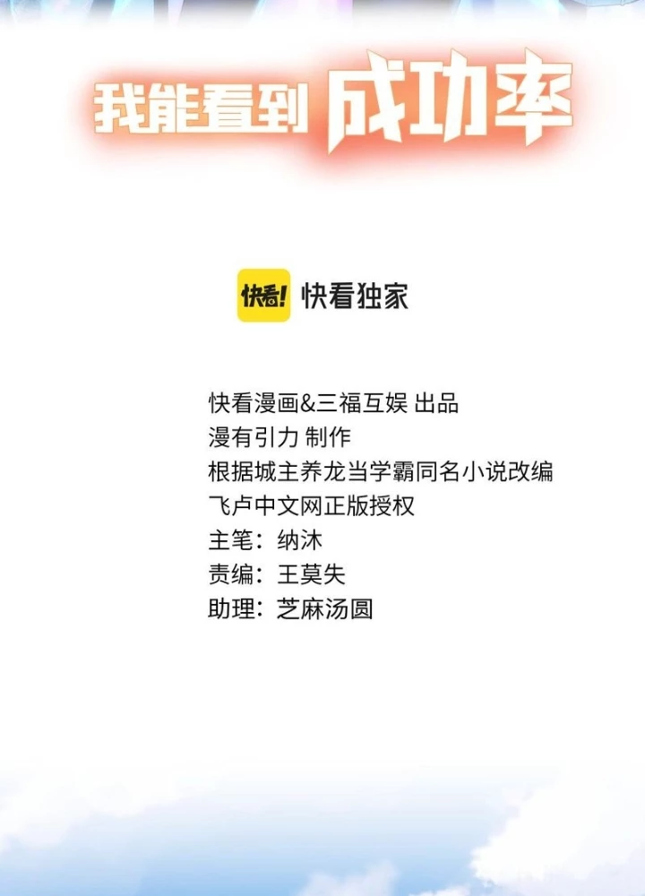Ta Có Thể Thấy Tỉ Lệ Thành Công Chapter 312 - Trang 2