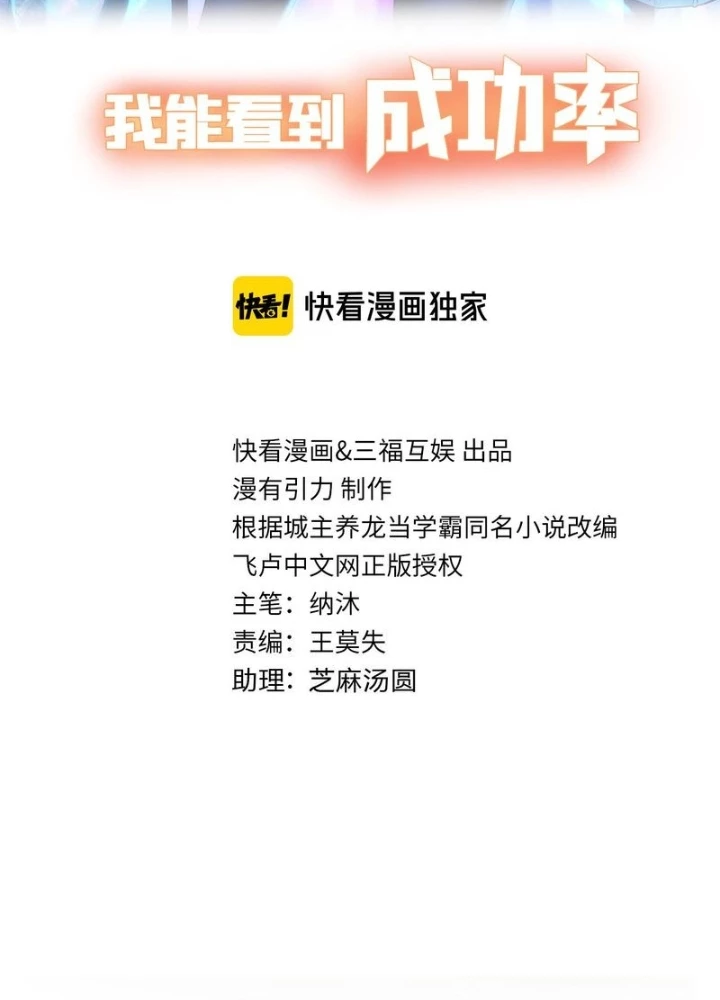 Ta Có Thể Thấy Tỉ Lệ Thành Công Chapter 313 - Trang 2