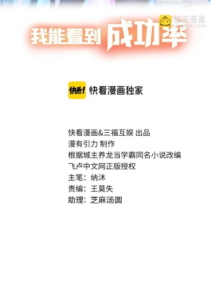 Ta Có Thể Thấy Tỉ Lệ Thành Công Chapter 318 - Trang 3