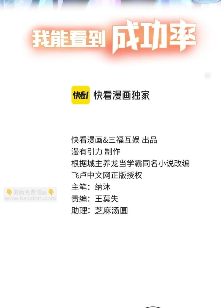 Ta Có Thể Thấy Tỉ Lệ Thành Công Chapter 323 - Trang 3