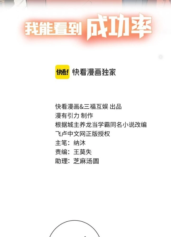 Ta Có Thể Thấy Tỉ Lệ Thành Công Chapter 325 - Trang 3