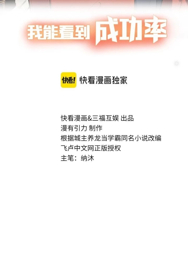 Ta Có Thể Thấy Tỉ Lệ Thành Công Chapter 326 - Trang 3
