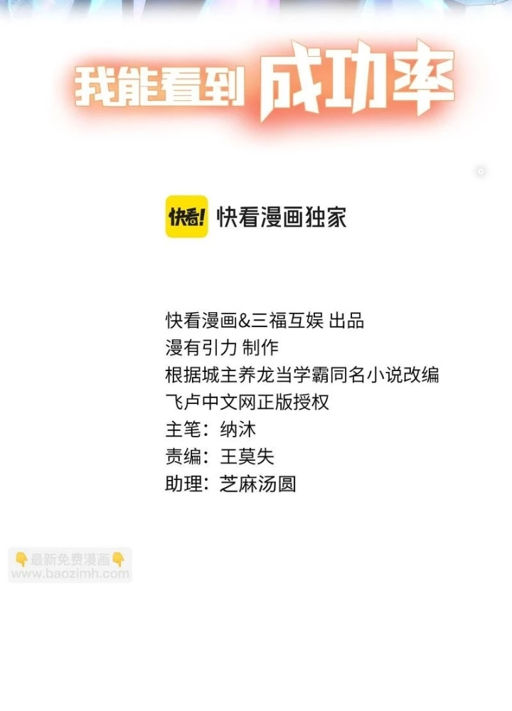 Ta Có Thể Thấy Tỉ Lệ Thành Công Chapter 332 - Trang 3