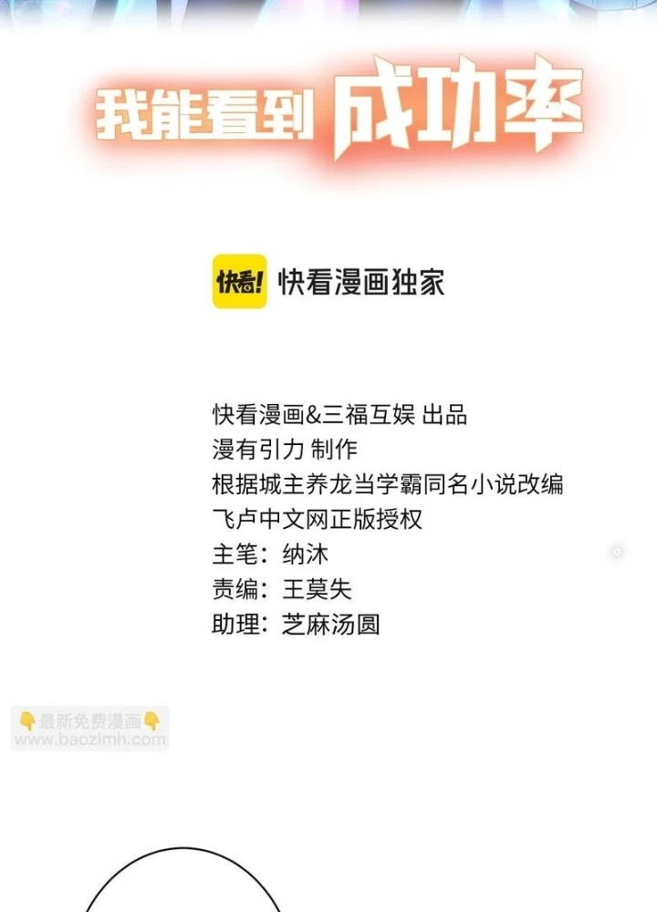 Ta Có Thể Thấy Tỉ Lệ Thành Công Chapter 334 - Trang 3
