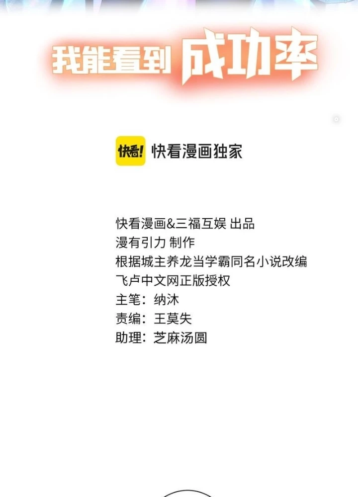 Ta Có Thể Thấy Tỉ Lệ Thành Công Chapter 337 - Trang 3