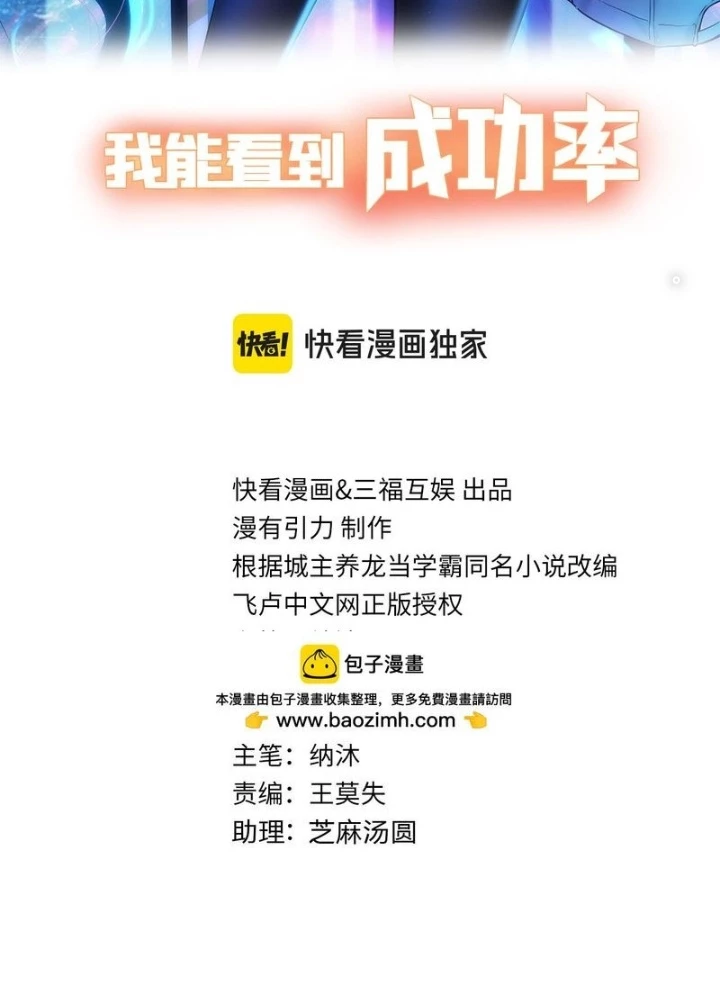 Ta Có Thể Thấy Tỉ Lệ Thành Công Chapter 338 - Trang 3
