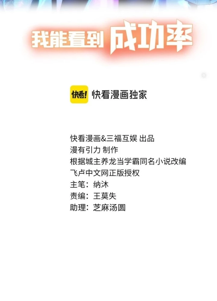 Ta Có Thể Thấy Tỉ Lệ Thành Công Chapter 339 - Trang 3