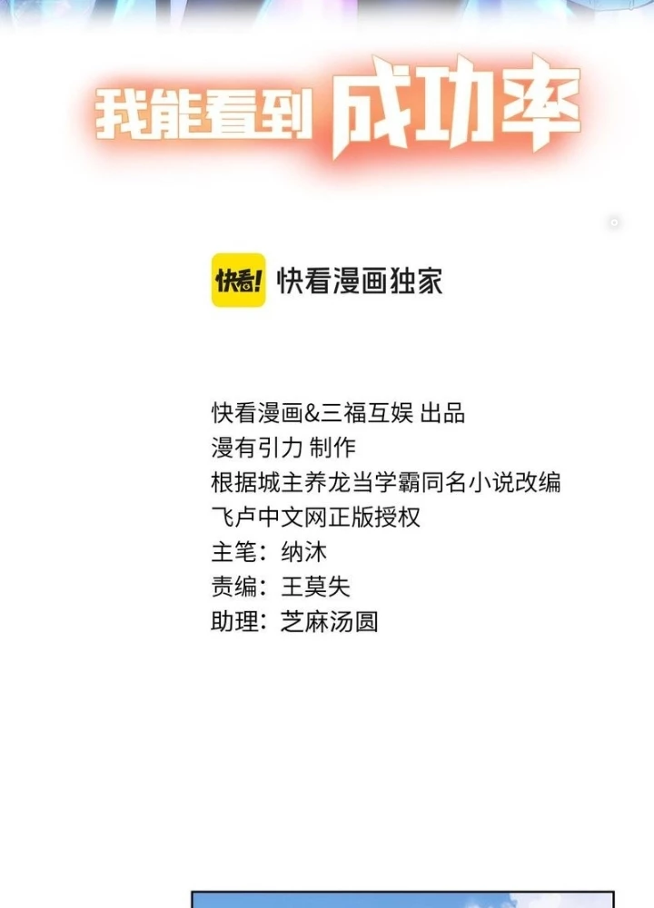 Ta Có Thể Thấy Tỉ Lệ Thành Công Chapter 340 - Trang 3